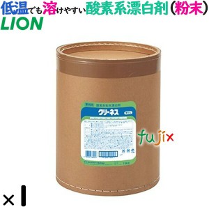 ライオン クリーネス 15kg／ケース　キッチン用漂白剤 粉末 業務用