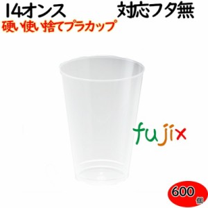 プラカップ　業務用 GP ビールカップ 600個（30×20袋）／ケース