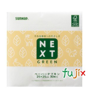 紙ナプキン 白色 N2530NXG FMX NXG森林認証ペーパーナプキン 25×25cm 5400枚（30×10×18）／ケース　サンナップ