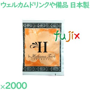 ハイビスカスティー  2000袋／ケース HT-01 アメニティ 紅茶 日本製 個包装 まとめ買い