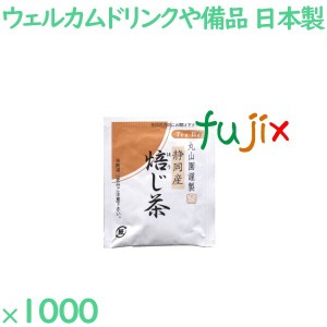 まとめ買い 焙じ茶ティーバッグ 1000袋／ケース MAR-3 ホテルアメニティ お茶 日本製 個包装 まとめ買い