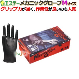 メカニックグローブ Mサイズ 黒色（ブラック） 50枚×12小箱/ケース モデルグローブ NO.1100R エステー