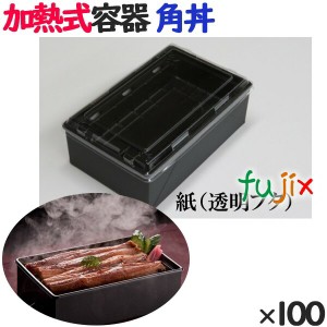 蒸気で加熱できる弁当箱 蒸熱ＢＯＸ　角丼（紙） 100個／ケース 使い捨て弁当箱 テイクアウト 容器