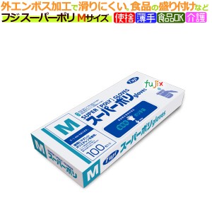 フジ スーパーポリグローブ Ｍサイズ（100枚×40箱）/ケース【使い捨て手袋】【ポリエチレン手袋】【ポリグローブ】【業務用】