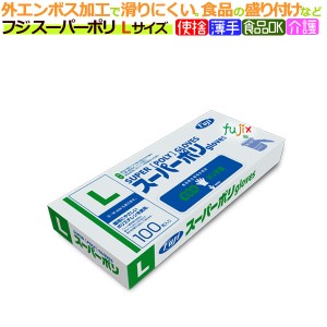 フジ スーパーポリグローブ Ｌサイズ（100枚×40箱）/ケース【使い捨て手袋】【ポリエチレン手袋】【ポリグローブ】【業務用】