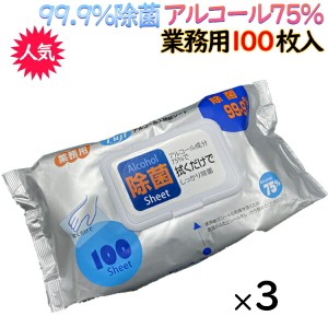 75％アルコール配合　フジ　アルコール入　除菌シート　100枚入り×3袋／セット ウェットティッシュ　携帯用 アルコール エタノール 99.9