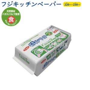 フジ キッチンペーパー 200枚×24束（ケース）　業務用【最安値に挑戦！キッチンペーパー】【業務用 キッチンペーパー 不織布】