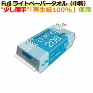 ペーパータオル 業務用 フジナップ ライトペーパータオル　中判　40袋／ケース