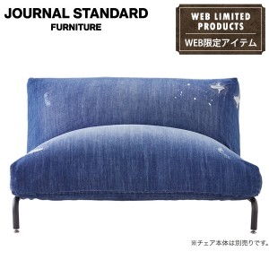 【SUMMER SALE 50%OFF】JOURNAL STANDARD FURNITURE ジャーナルスタンダードファニチャー RODE SOFA 2P Indigo Damage denim COVER ロデ 