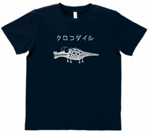 動物　生き物　クロコダイル　Tシャツ　ネイビー