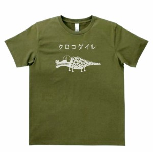 動物　生き物　クロコダイル　Tシャツ　カーキー