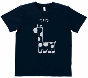 動物　生き物　キリン　Tシャツ　ネイビー