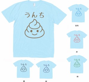 デザインTシャツ　おもしろ　うんち　Tシャツ　水色