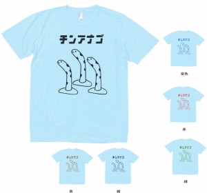 デザインTシャツ　おもしろ　チンアナゴ　Tシャツ　水色