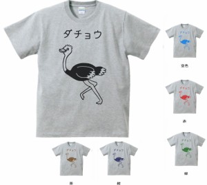 デザインTシャツ　おもしろ　ダチョウ　Tシャツ　グレー