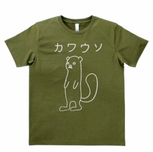 デザインTシャツ　おもしろ　カワウソ　カーキー