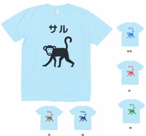 デザインTシャツ　おもしろ　サル　Tシャツ　水色