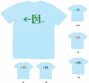 デザインTシャツ　おもしろ　非常口　Tシャツ　水色