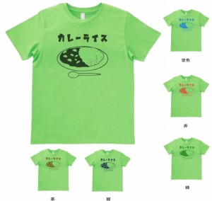 デザインTシャツ　おもしろ　カレーライス　Tシャツ　ライトグリーン