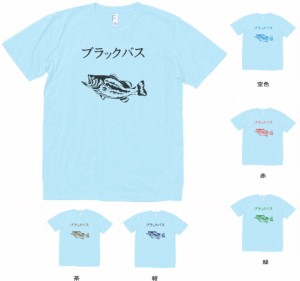 デザインTシャツ　おもしろ　ブラックバス　Tシャツ　水色