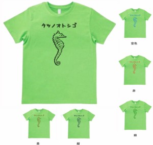 デザインTシャツ　おもしろ　タツノオトシゴ　Tシャツ　ライトグリーン