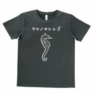 デザインTシャツ　おもしろ　タツノオトシゴ　スモーク