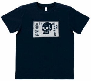 デザインTシャツ　おもしろ　レトロ　ドクロ　看板　ネイビー