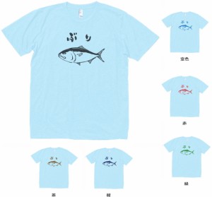 デザインTシャツ　おもしろ　ぶり　Tシャツ　水色