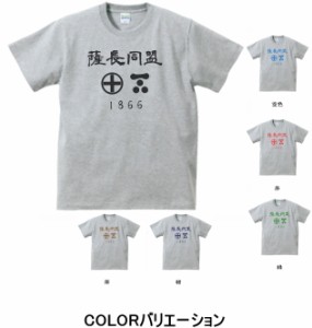 デザインTシャツ　おもしろ　薩長同盟　Tシャツ　グレー