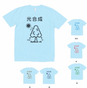 デザインTシャツ　おもしろ　光合成　Tシャツ　水色