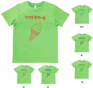 デザインTシャツ　おもしろ　ソフトクリーム　Tシャツ　ライトグリーン