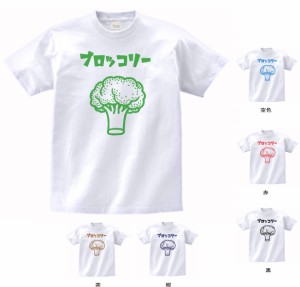 デザインTシャツ　おもしろ　ブロッコリー　Tシャツ　白