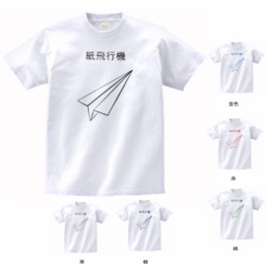 おもしろ　Tシャツ　紙飛行機　白