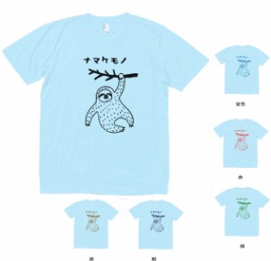 おもしろ　Tシャツ　ナマケモノ　水色