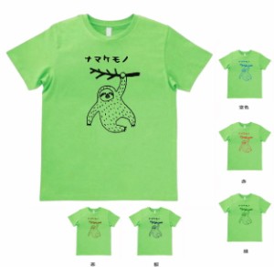 おもしろ　Tシャツ　ナマケモノ　ライトグリーン