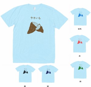 食べ物　やきいも　Tシャツ　水色