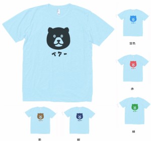 おもしろ　Tシャツ　ベアー　水色