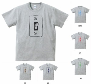 デザイン　Tシャツ　おもしろ　スイッチ　ON/OFF　グレー