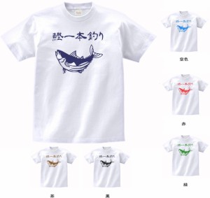 デザイン　Tシャツ　おもしろ　鰹一本釣り　白