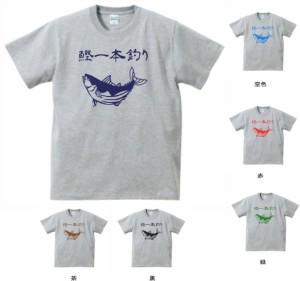 デザイン　Tシャツ　おもしろ　鰹一本釣り　グレー