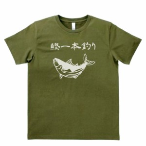 デザインTシャツ　おもしろ　鰹一本釣り　カーキー