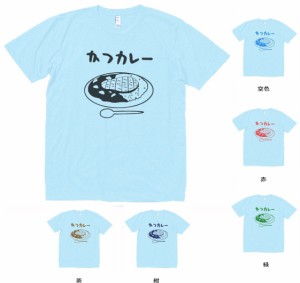 デザインTシャツ　おもしろ　かつカレー　水色