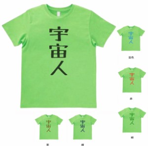 デザインTシャツ　おもしろ　宇宙人　文字　ライトグリーン