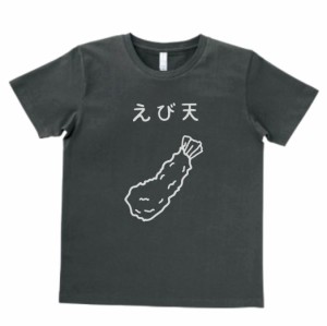 おもしろ　Tシャツ　えび天　スモーク