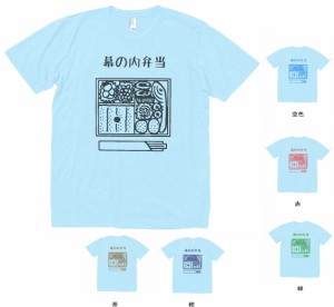 デザインTシャツ　おもしろ　幕の内弁当　Tシャツ　水色