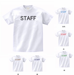 デザインTシャツ　おもしろ　文字　STAFF　Tシャツ　白