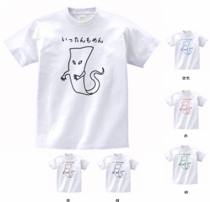 おもしろ　いったんもめん　Tシャツ　白