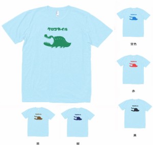 おもしろ　Tシャツ　動物　生き物　クロコダイル　水色