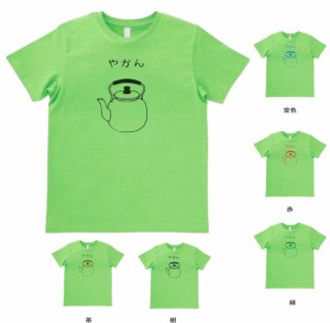 おもしろ　Tシャツ　デザイン　やかん　ライトグリーン