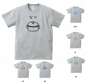 おもしろ　Tシャツ　デザイン　なべ　グレー